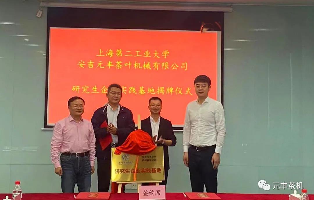 元丰谈球吧体育与上海第二工业大学签订校企合作协议